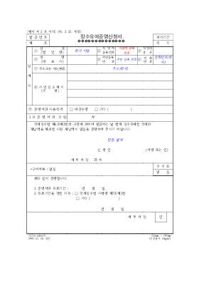 징수유예증명신청서